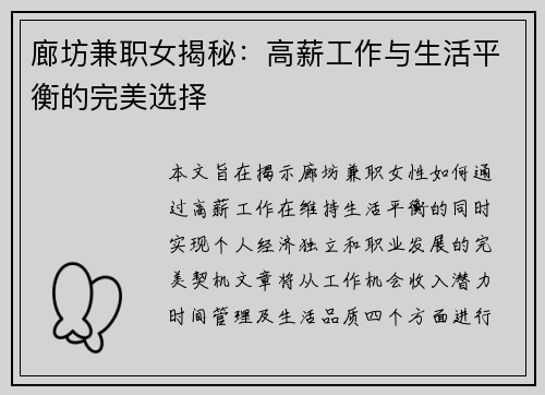 廊坊兼职女揭秘：高薪工作与生活平衡的完美选择