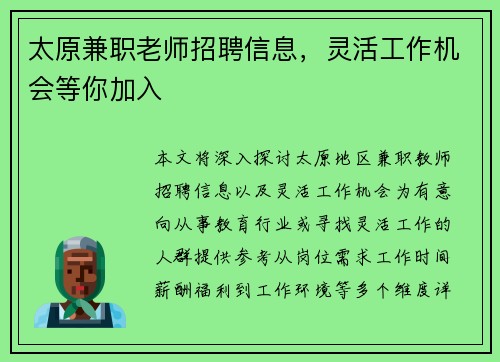 太原兼职老师招聘信息，灵活工作机会等你加入