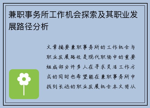 兼职事务所工作机会探索及其职业发展路径分析