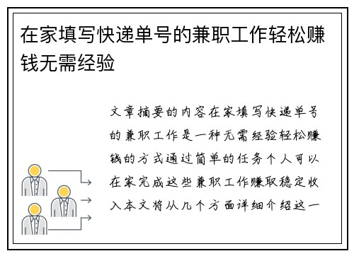 在家填写快递单号的兼职工作轻松赚钱无需经验