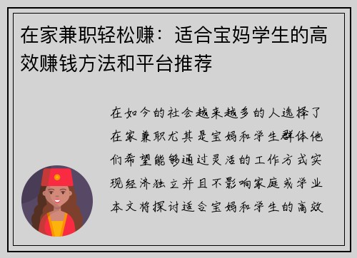 在家兼职轻松赚：适合宝妈学生的高效赚钱方法和平台推荐