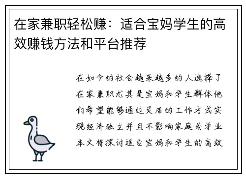在家兼职轻松赚：适合宝妈学生的高效赚钱方法和平台推荐