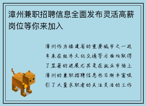 漳州兼职招聘信息全面发布灵活高薪岗位等你来加入