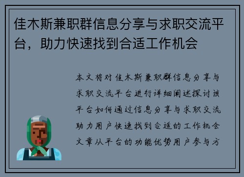佳木斯兼职群信息分享与求职交流平台，助力快速找到合适工作机会