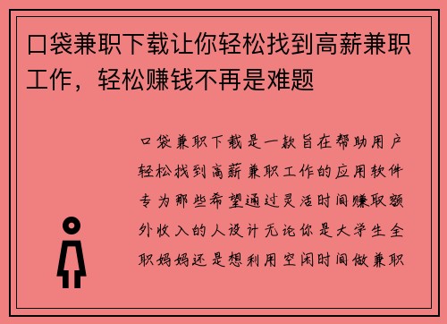 口袋兼职下载让你轻松找到高薪兼职工作，轻松赚钱不再是难题