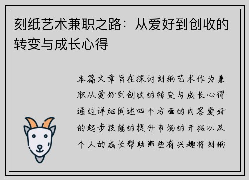 刻纸艺术兼职之路：从爱好到创收的转变与成长心得
