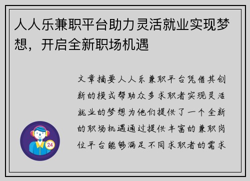 人人乐兼职平台助力灵活就业实现梦想，开启全新职场机遇