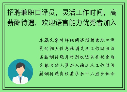 招聘兼职口译员，灵活工作时间，高薪酬待遇，欢迎语言能力优秀者加入