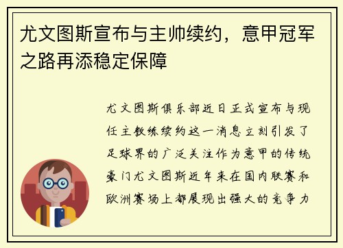 尤文图斯宣布与主帅续约，意甲冠军之路再添稳定保障