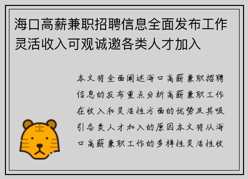 海口高薪兼职招聘信息全面发布工作灵活收入可观诚邀各类人才加入