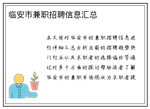 临安市兼职招聘信息汇总