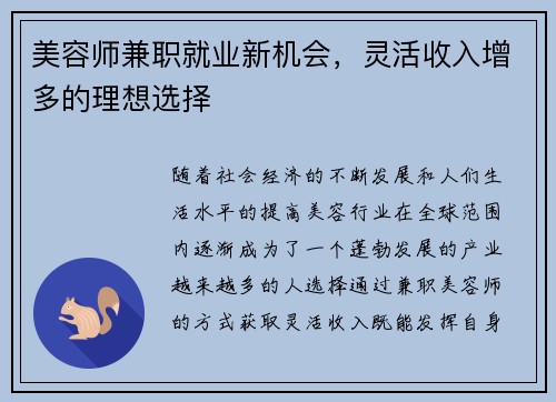 美容师兼职就业新机会，灵活收入增多的理想选择