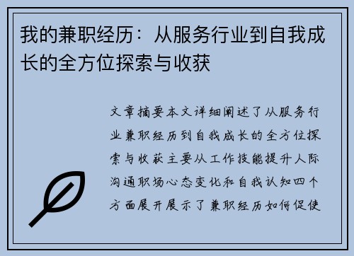 我的兼职经历:从服务行业到自我成长的全方位探索与收获