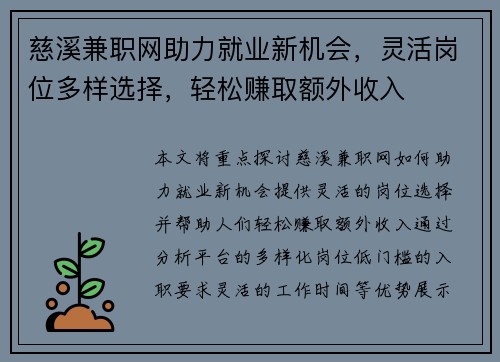 慈溪兼职网助力就业新机会，灵活岗位多样选择，轻松赚取额外收入