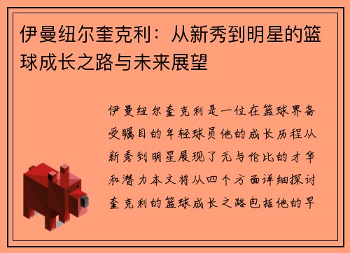 伊曼纽尔奎克利:从新秀到明星的篮球成长之路与未来展望