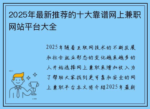 2025年最新推荐的十大靠谱网上兼职网站平台大全
