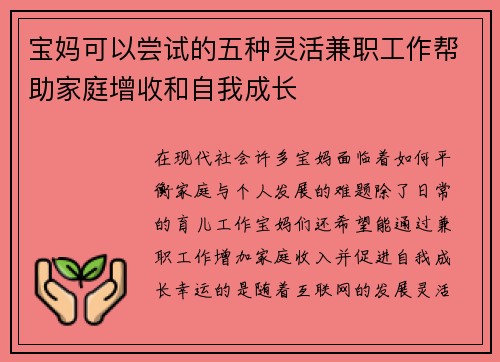 宝妈可以尝试的五种灵活兼职工作帮助家庭增收和自我成长