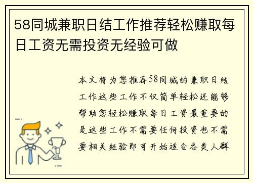 58同城兼职日结工作推荐轻松赚取每日工资无需投资无经验可做