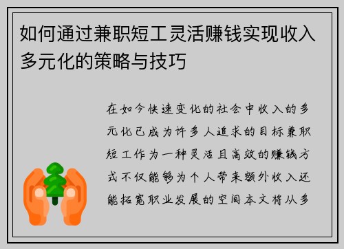 如何通过兼职短工灵活赚钱实现收入多元化的策略与技巧