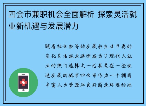 四会市兼职机会全面解析 探索灵活就业新机遇与发展潜力