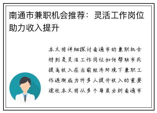 南通市兼职机会推荐：灵活工作岗位助力收入提升