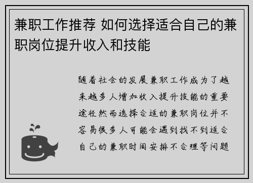 兼职工作推荐 如何选择适合自己的兼职岗位提升收入和技能