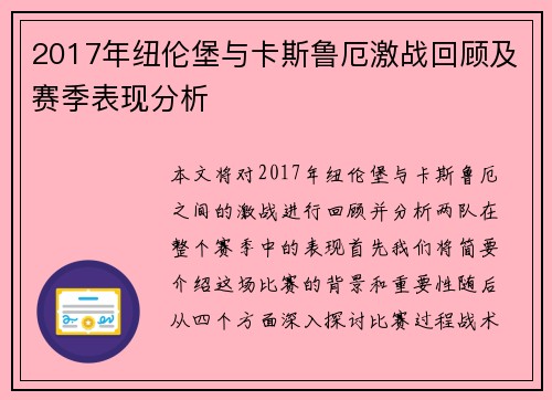 2017年纽伦堡与卡斯鲁厄激战回顾及赛季表现分析