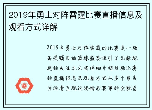 2019年勇士对阵雷霆比赛直播信息及观看方式详解