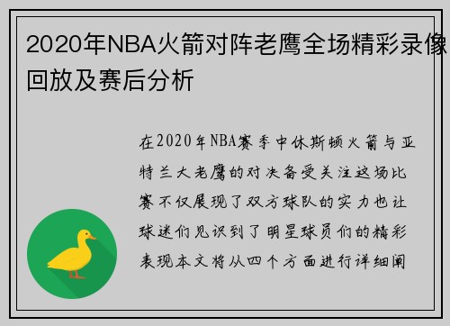 2020年NBA火箭对阵老鹰全场精彩录像回放及赛后分析
