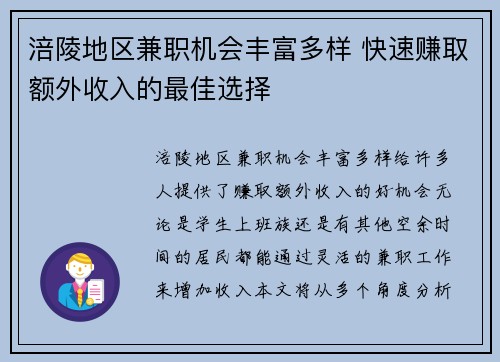 涪陵地区兼职机会丰富多样 快速赚取额外收入的最佳选择