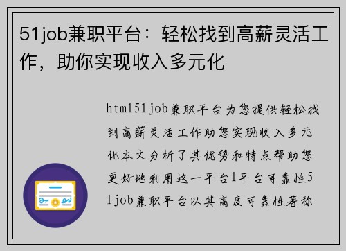 51job兼职平台：轻松找到高薪灵活工作，助你实现收入多元化