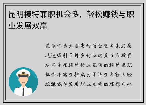 昆明模特兼职机会多，轻松赚钱与职业发展双赢