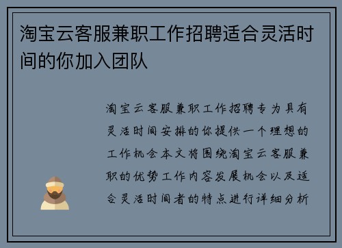 淘宝云客服兼职工作招聘适合灵活时间的你加入团队