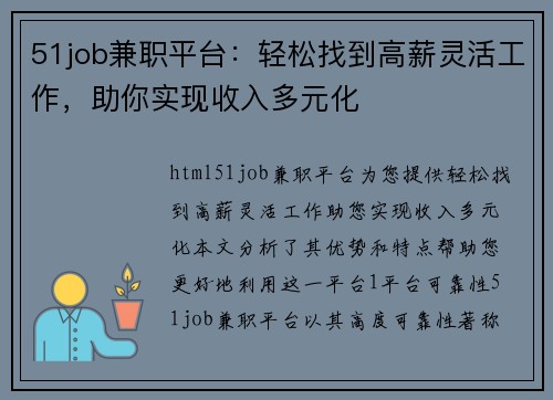 51job兼职平台：轻松找到高薪灵活工作，助你实现收入多元化
