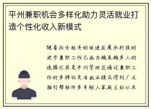 平州兼职机会多样化助力灵活就业打造个性化收入新模式