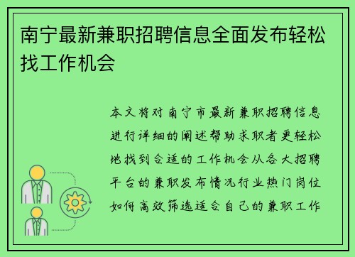 南宁最新兼职招聘信息全面发布轻松找工作机会
