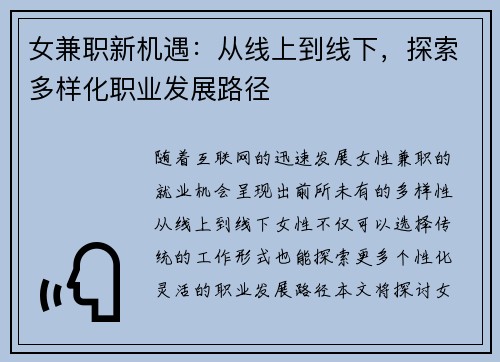 女兼职新机遇:从线上到线下,探索多样化职业发展路径