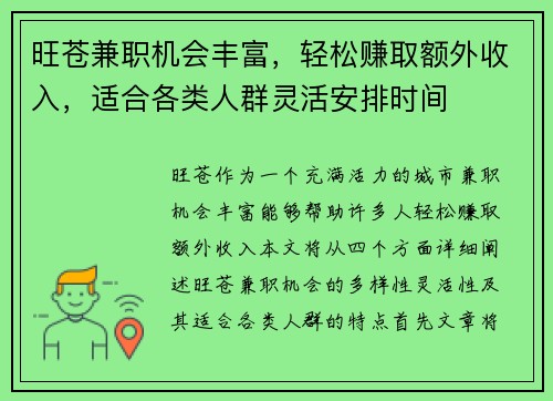 旺苍兼职机会丰富,轻松赚取额外收入,适合各类人群灵活安排时间