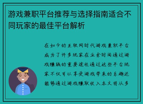 游戏兼职平台推荐与选择指南适合不同玩家的最佳平台解析