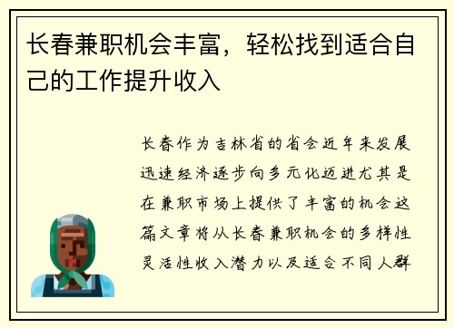 长春兼职机会丰富,轻松找到适合自己的工作提升收入