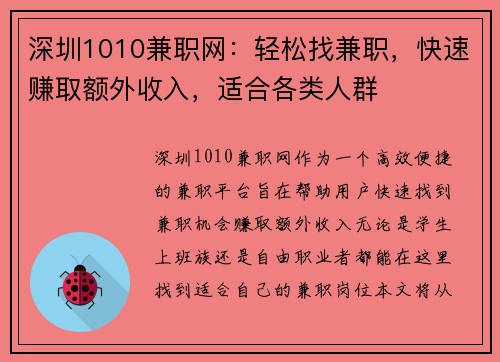 深圳1010兼职网:轻松找兼职,快速赚取额外收入,适合各类人群
