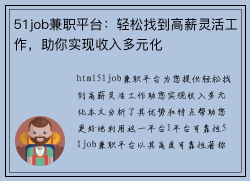51job兼职平台:轻松找到高薪灵活工作,助你实现收入多元化