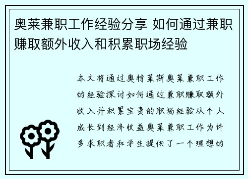 奥莱兼职工作经验分享 如何通过兼职赚取额外收入和积累职场经验