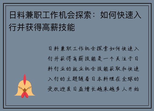 日料兼职工作机会探索:如何快速入行并获得高薪技能