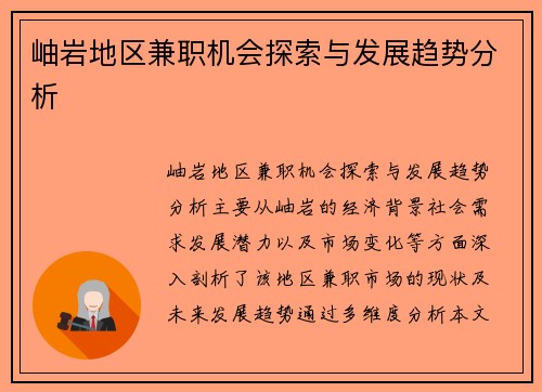 岫岩地区兼职机会探索与发展趋势分析