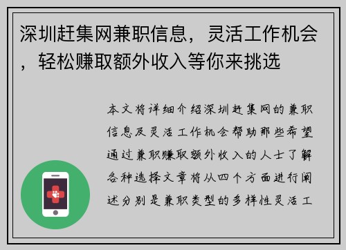 深圳赶集网兼职信息,灵活工作机会,轻松赚取额外收入等你来挑选