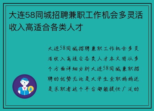 大连58同城招聘兼职工作机会多灵活收入高适合各类人才