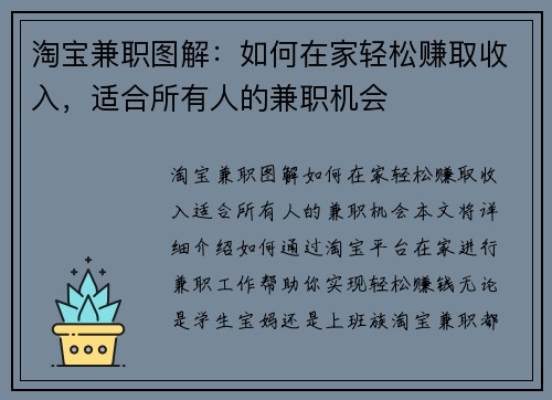 淘宝兼职图解：如何在家轻松赚取收入，适合所有人的兼职机会