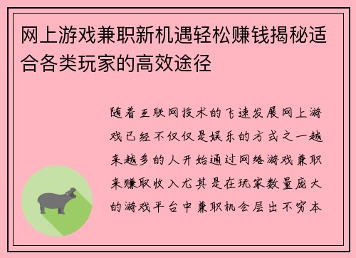网上游戏兼职新机遇轻松赚钱揭秘适合各类玩家的高效途径