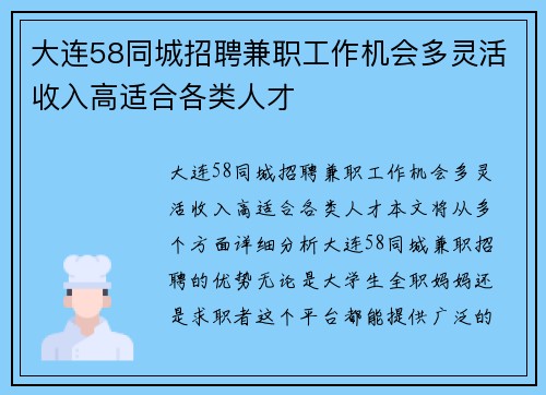 大连58同城招聘兼职工作机会多灵活收入高适合各类人才